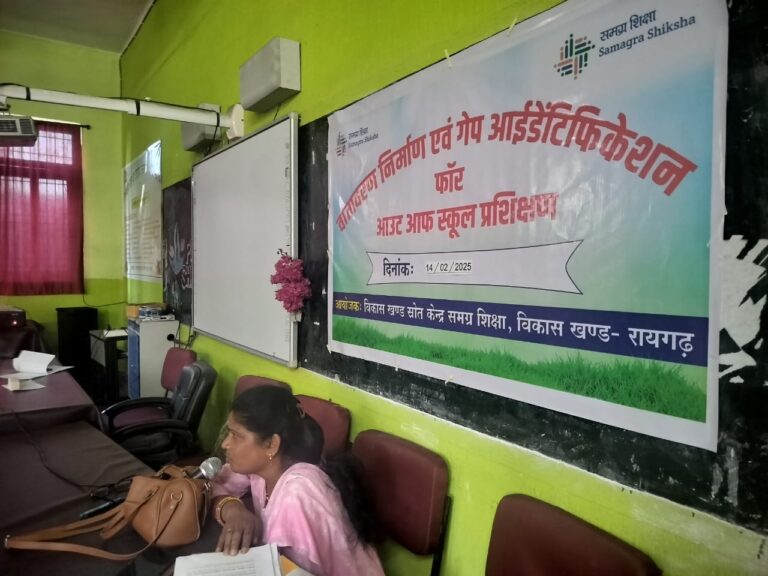 School Education: शिक्षकों का वातावरण निर्माण एवं गैप आईडेंटिफिकेशन फार आउट ऑफ स्कूल चिल्ड्रन प्रशिक्षण कार्यक्रम संपन्न