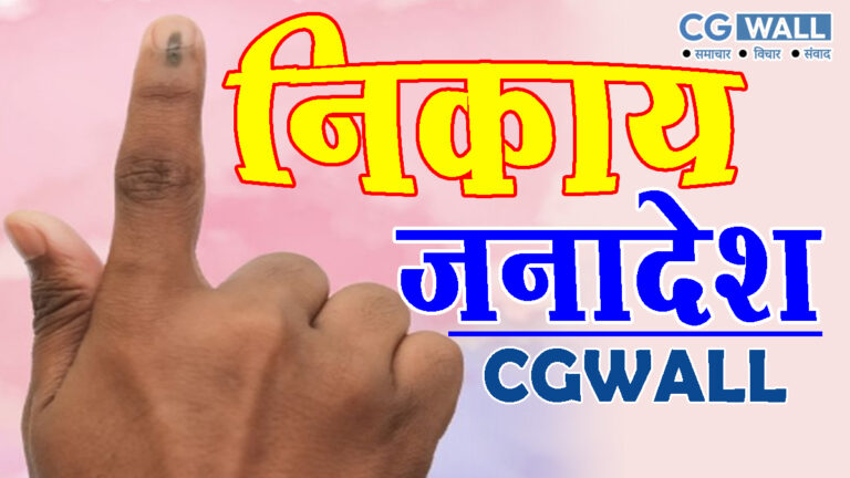 CG Election 2025- लखनपुर नपं अध्यक्ष सहित 10 वार्डों में भाजपा का कब्जा