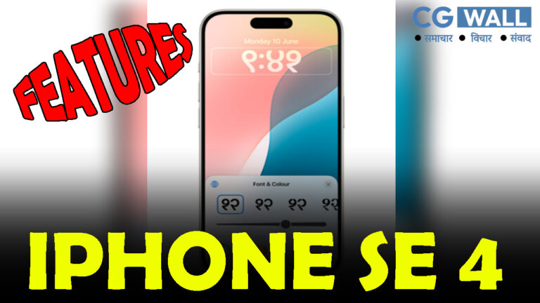 New Apple SE 4 Features: एप्पल बुधवार को लॉन्च कर सकता है अपना किफायती फोन एसई 4, देखें फीचर
