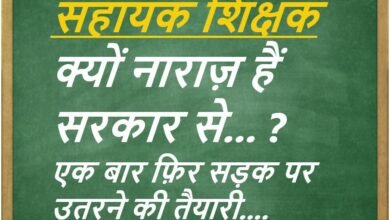 CG NEWS:सहायक शिक्षक एक बार फ़िर से सड़क की लड़ाई की तैयारी में….  मोदी की गारंटी को पूरा नहीं कर रही सरकार