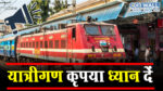 दुर्ग-हटिया-दुर्ग एवं शालीमार-एलटीटी-शालीमार एक्सप्रेस में अतिरिक्त कोच की सुविधा