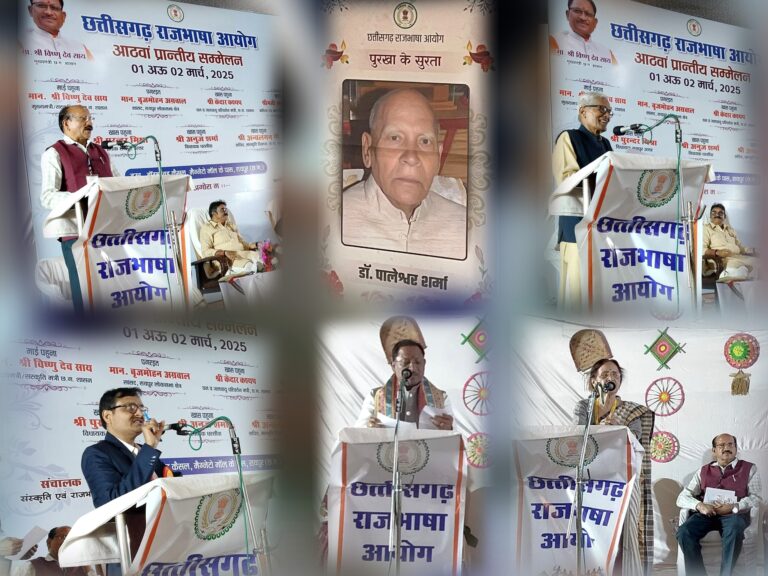 CG NEWS:राजभाषा आयोग के आयोजन में डा.पालेश्वर प्रसाद शर्मा के प्रदेय पर चर्चा
