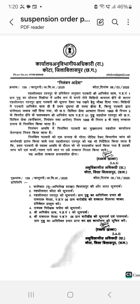 वायरल हुआ रिश्वतखोर राजस्व कर्मचारी का वीडियो..तहसीलदार ने दिया प्रतिवेतन..एसडीएम ने किया पूडू पटवारी को निलंबित. वायरल हुआ रिश्वतखोर राजस्व कर्मचारी का वीडियो..तहसीलदार ने दिया प्रतिवेतन..एसडीएम ने किया पूडू पटवारी को निलंबित.