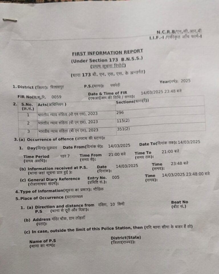 कम्पनी दलाल आदतन बदमाश की गुण्डागर्दी…ग्रामीणों के विरोध पर…जनपद सदस्य ने घर बुलाकर किया मारपीट..FIR दर्ज