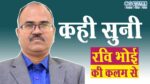 कही-सुनी: छत्तीसगढ़ के मंत्रियों के विभाग बदलेंगे