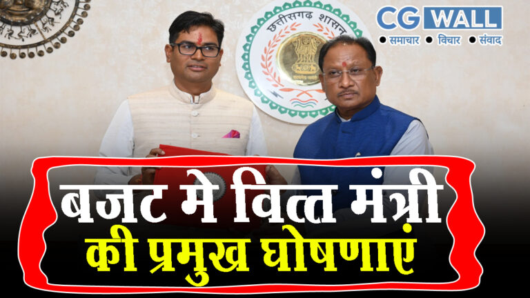 Chhattisgarh budget 2025: 10 नवीन योजनाओं की हुई घोषणा