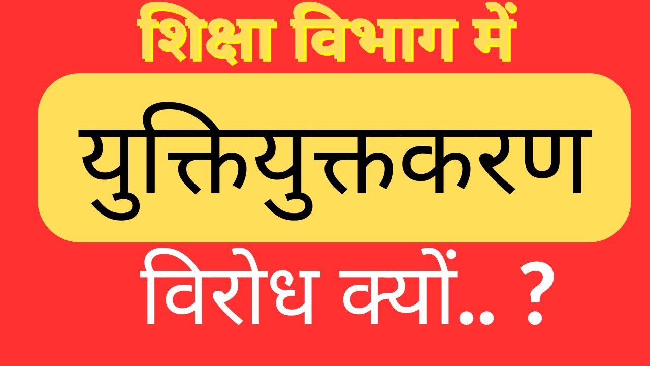 CG NEWS:विसंगतिपूर्ण युक्तियुक्तकरण एवं 2008 सेटअप में बदलाव करना गलत, इससे शिक्षा का स्तर गिरेगा – छत्तीसगढ़ व्याख्याता वाणिज्य विकास संघ CG NEWS:विसंगतिपूर्ण युक्तियुक्तकरण एवं 2008 सेटअप में बदलाव करना गलत, इससे शिक्षा का स्तर गिरेगा – छत्तीसगढ़ व्याख्याता वाणिज्य विकास संघ