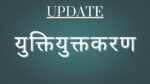 CG News- छत्तीसगढ़ में युक्तियुक्तकरण पर बवाल, शिक्षकों की कमी से भड़के छात्र और ग्रामीणों ने स्कूलों में जड़ा ताला