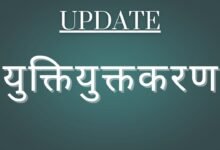 School News: युक्तियुक्तकरण से स्कूलों में फिर से सुनाई दे रहे हिंदी अंग्रेजी के पाठ और गणित के सवालों की गूंज