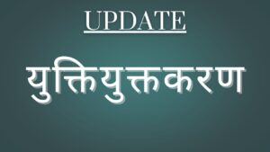 CG News- छत्तीसगढ़ में युक्तियुक्तकरण पर बवाल, शिक्षकों की कमी से भड़के छात्र और ग्रामीणों ने स्कूलों में जड़ा ताला