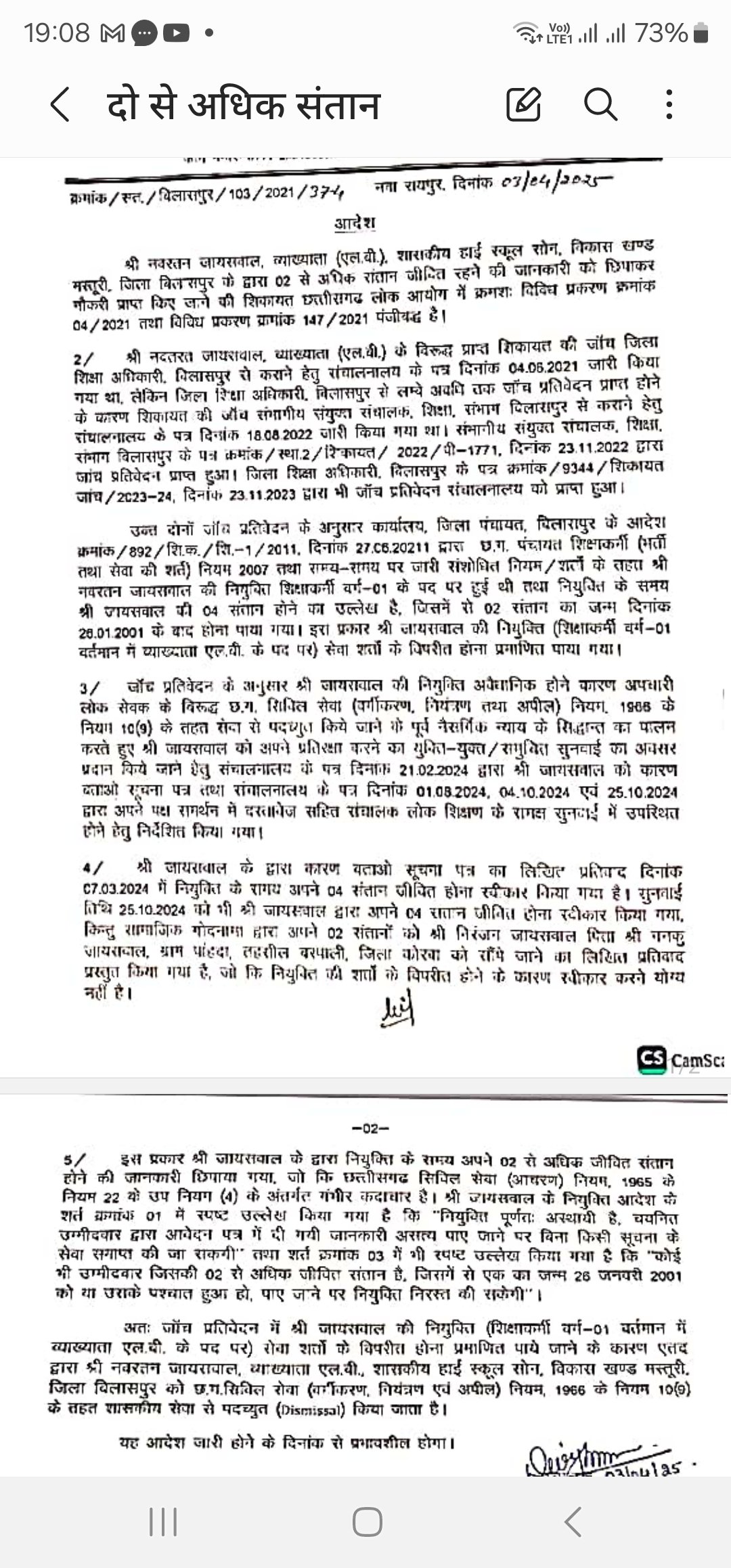 बच्चे 2 ही अच्छे…4 संतान में गुरूजी चली गयी नौकरी..जांच पड़ताल में खुला राज..डायरेक्टर ने व्याख्याता को सुनाया फरमान