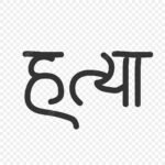 hatya
