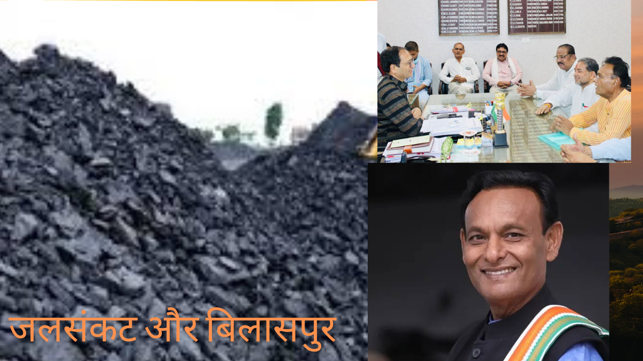 बिलासपुर में जलसंकट…कांग्रेस ने खोला मोर्चा…कलेक्टर मुलाकात में प्रतिनिधिमण्डल ने कहा…बन्द करें कोयला माफियों का पानी बिलासपुर में जलसंकट…कांग्रेस ने खोला मोर्चा…कलेक्टर मुलाकात में प्रतिनिधिमण्डल ने कहा…बन्द करें कोयला माफियों का पानी