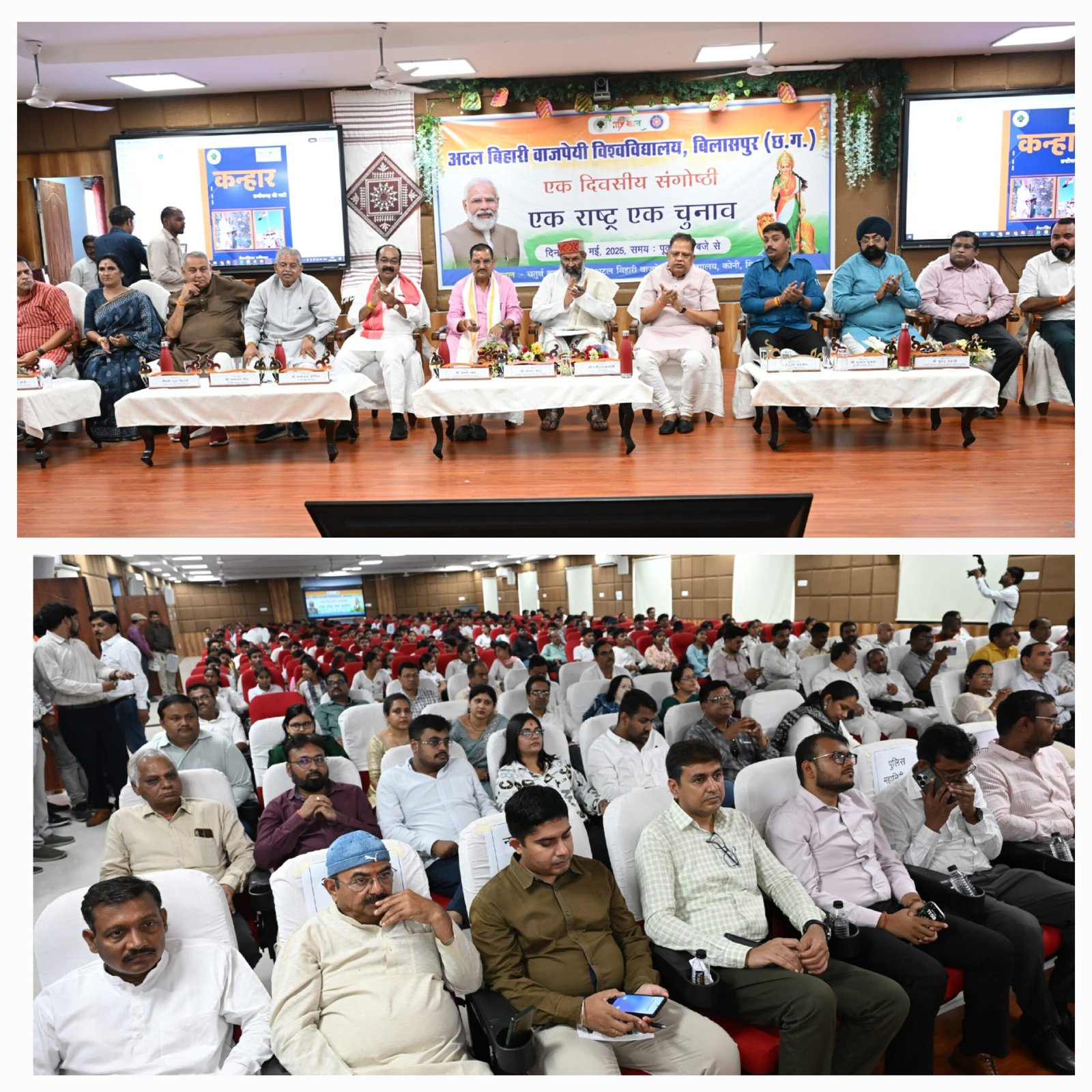 विश्वविद्यालय में राष्ट्रीय संगोष्ठी..केन्द्रीय मंत्री ने बताया,देश में एक चुनाव क्यों जरूरी…एडीएन ने दिया PM के नाम पारित प्रस्ताव
