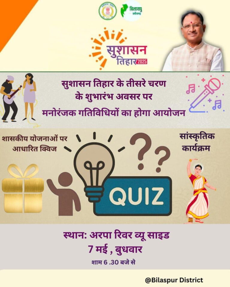सुशासन तिहार में प्रश्नोत्तरी का आयोजन…रिवर व्यू में स्थानीय लोक नर्तक करेंगे कला का प्रदर्शन…विजेताओं को मिलेगा ईनाम