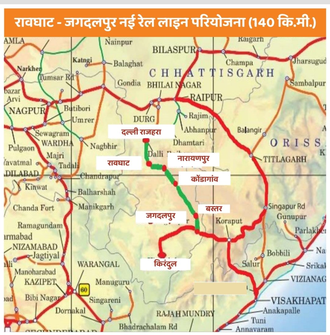 बस्तर को रेल से जोड़ने की ऐतिहासिक पहल को मिली मंजूरी