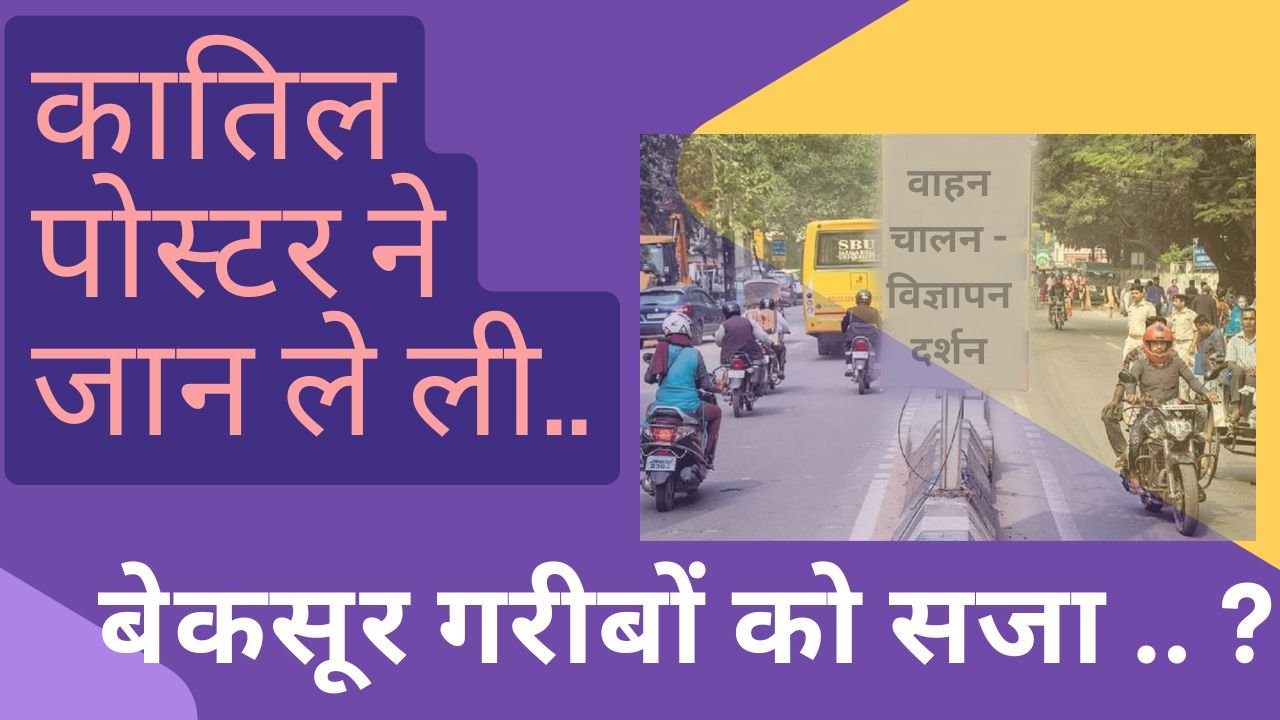CG NEWS:“कातिल पोस्टर” ने जान ले ली… और बेकसूर गरीबों को सजा…? CG NEWS:“कातिल पोस्टर” ने जान ले ली… और बेकसूर गरीबों को सजा…?