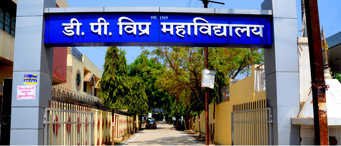 CG NEWS:डीपी विप्र कॉलेज में शुरू होगा रोजगार आधारित कोर्स- “डिप्लोमा इन टैक्सेशन “ CG NEWS:डीपी विप्र कॉलेज में शुरू होगा रोजगार आधारित कोर्स- “डिप्लोमा इन टैक्सेशन “