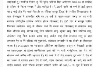 विधायक ने तोड़वाया कार्यकर्ता का मकान…संतोष ने मुख्यमंत्री को लिखा पत्र..लगाया आरोप.भाई को बचाने चलाया बुलडोजर