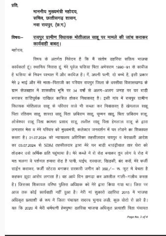 विधायक ने तोड़वाया कार्यकर्ता का मकान…संतोष ने मुख्यमंत्री को लिखा पत्र..लगाया आरोप.भाई को बचाने चलाया बुलडोजर विधायक ने तोड़वाया कार्यकर्ता का मकान…संतोष ने मुख्यमंत्री को लिखा पत्र..लगाया आरोप.भाई को बचाने चलाया बुलडोजर