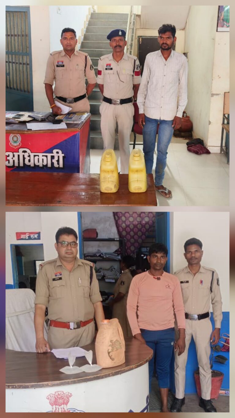 दो अलग अलग थाना में कार्रवाई…दस लीटर महुआ शराब के साथ दो  गिरफ्तार..पुलिस ने दोनों को भेजा केन्द्रीय जेल