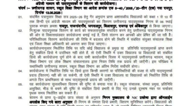 School News: निजी स्कूलों को पाठ्य पुस्तक का वितरण 1 जुलाई से