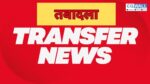 बिलासपुर से रायपुर पहुंचे वरुण राजपूत, संभालेंगे मुख्यमंत्री ग्राम सड़क योजना की कमान; रायपुर से सरगुजा और बिलासपुर से जगदलपुर तक बदली जिम्मेदारियां
