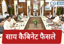 Cabinet Decision: साय कैबिनेट के महत्वपूर्ण फैसले
