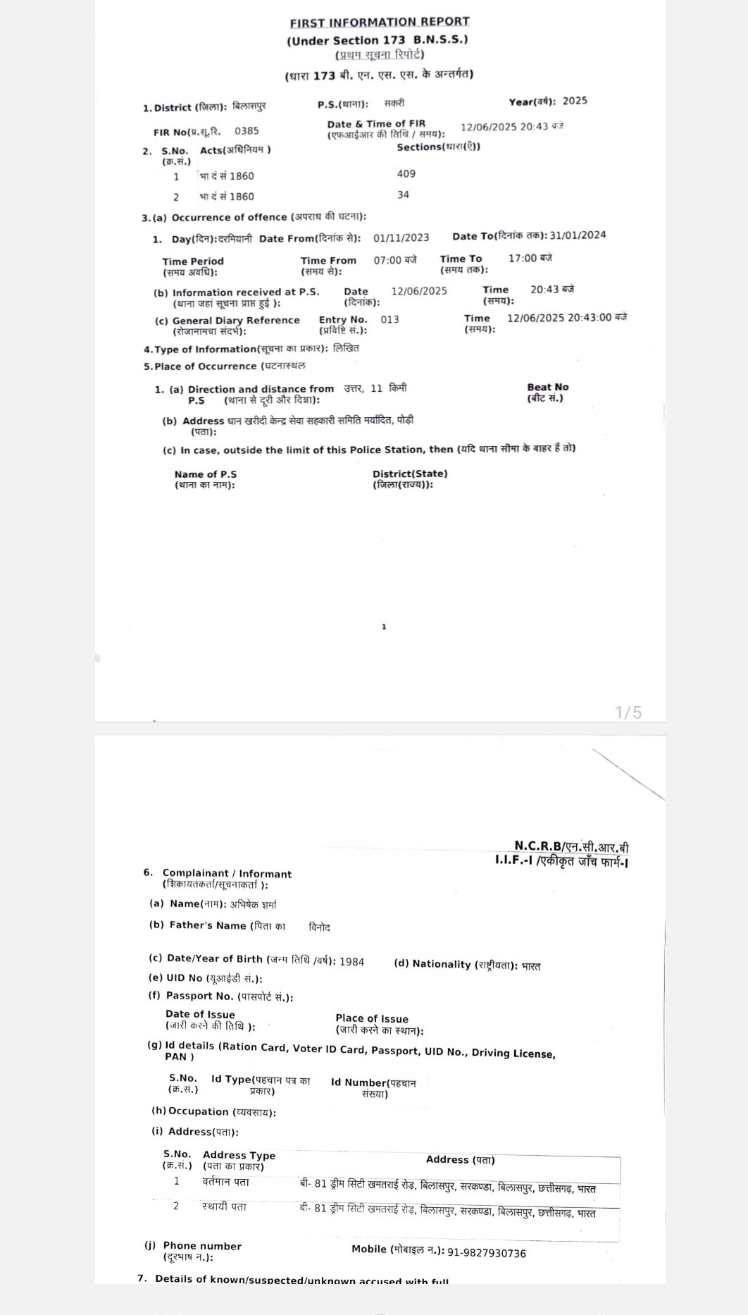 सहकारी समिति में 63 लाख का धान घोटाला..रिपोर्ट में हुआ खुलासा… पुलिस ने दर्ज किया प्रबंधक, प्रभारी,आपरेटर पर FIR