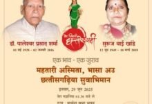 CG NEWS:पुरखा के सुरता  :  डॉ. पालेश्वर शर्मा और सुरुज बाई खांडे सुरता कार्यक्रम 29 जून को