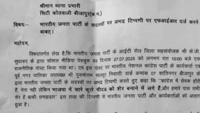 कांग्रेस नेता की अभद्र टिप्पणी.. आया सियासी भूचाल, भाजपाइयों ने दी थाना घेराव की धमकी…FIR दर्ज