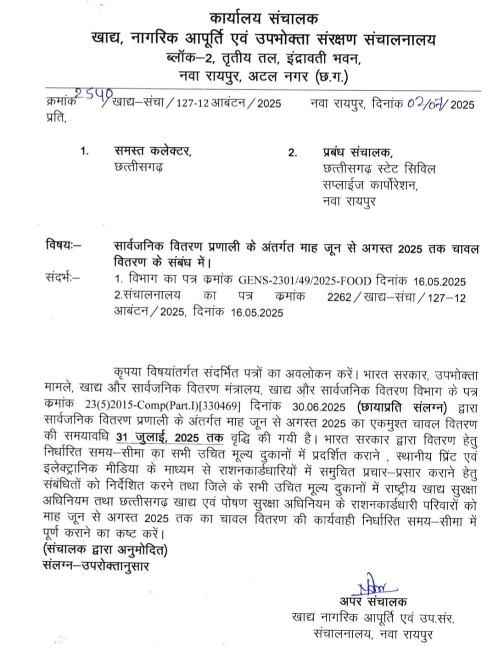 30 जुलाई तक मिलेगा तीन महीने का राशन…शासन ने दिया आदेश.. 30 जुलाई तक मिलेगा तीन महीने का राशन…शासन ने दिया आदेश..