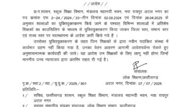 CG News: शिक्षकों की पदस्थापना पर DPI का आदेश, वेतन आहरण पर रोक