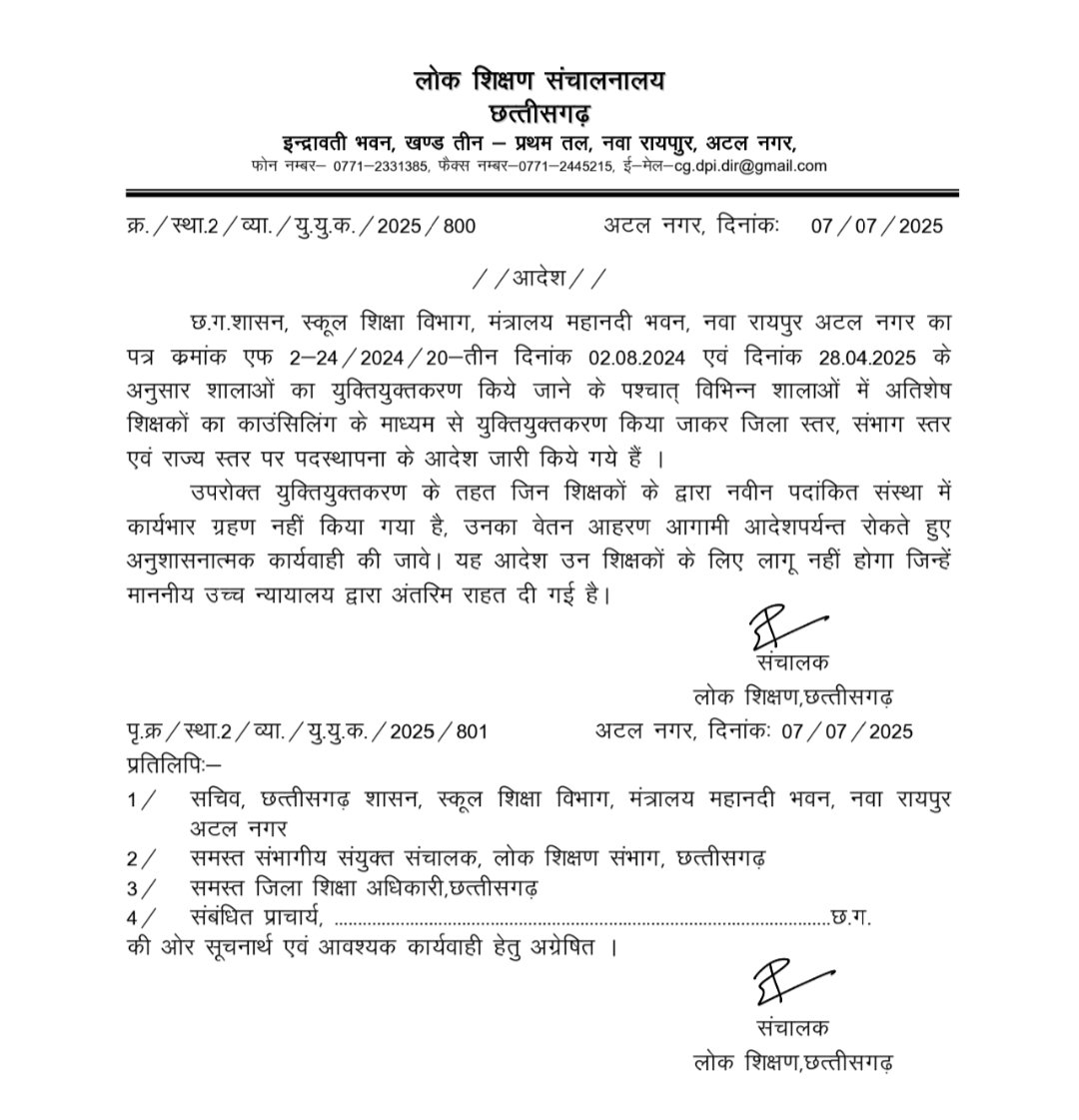 CG News: शिक्षकों की पदस्थापना पर DPI का आदेश, वेतन आहरण पर रोक