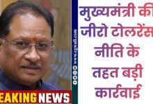 Cg news: मुख्यमंत्री की जीरो टोलरेंस नीति के तहत बड़ी कार्रवाई..स्वास्थ्य विभाग के सप्लायर पर राज्य GST की छापेमारी