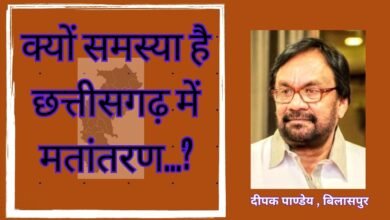 क्यों समस्या है छत्तीसगढ़ में मतांतरण….?
