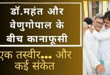 CG NEWS:डॉ. महंत और वेणुगोपाल के बीच कानाफूसी…एक तस्वीर… और कई संकेत