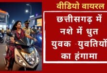 CG NEWS:कोरबा में नशे में धुत युवक-युवतियों का हंगामा, वीडियो वायरल
