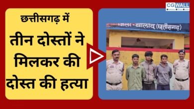 CG NEWS:छत्तीसगढ़: दोस्ती का खून…. तीन दोस्तों ने मिलकर की दोस्त की हत्या; गिरफ्तार