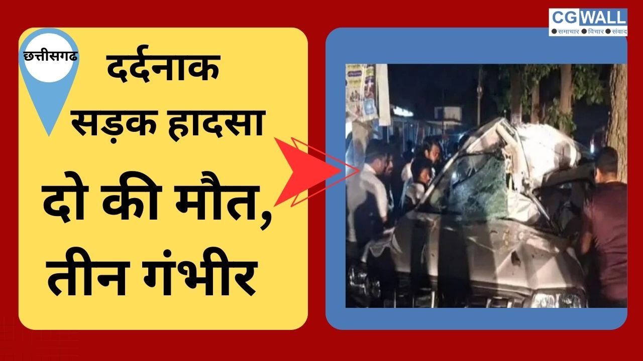 छत्तीसगढ़ में दर्दनाक सड़क हादसा: स्कॉर्पियो पेड़ से टकराई, दो की मौत, तीन गंभीर