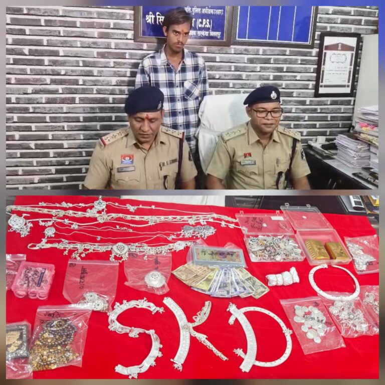 350000 के गहने-नकदी बरामद…सरकंडा और एसीसीयू की संयुक्त कार्रवाई…चोर गिरफ्तार