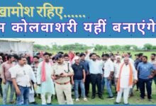 ख़ामोश रहिए- हम “कोलवाशरी” यहीं बनाएंगे…. !