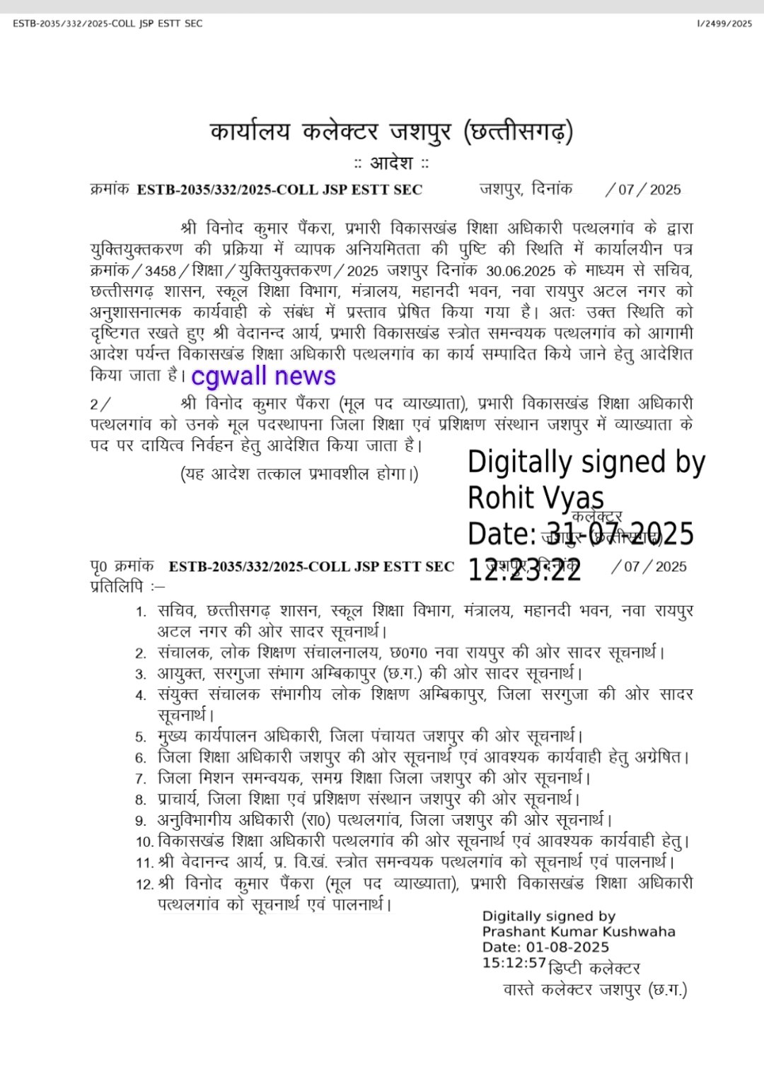School news: कलेक्टर ने पत्थलगांव के प्रभारी बीईओ विनोद पैंकरा को हटाया 