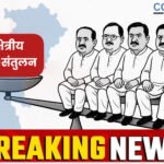 Chhattisgarh Cabinet Expansion