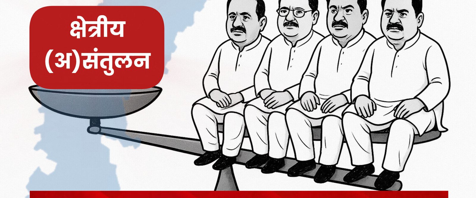 Chhattisgarh Cabinet Expansion