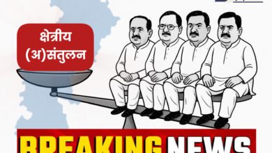 Chhattisgarh Cabinet Expansion – शपथ की नई तारीख..? नए मंत्रियों पर अब भी सस्पेंस , क्या पूरा वजन सरगुजा संभाग पर.. तो बिलासपुर के हिस्से में क्या…?