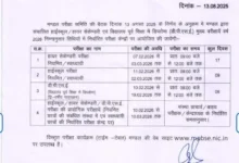 MP Board Exam Time Table 2025-26: एमपी बोर्ड एग्जाम का टाइम टेबल जारी