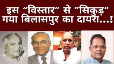 CG NEWS:इस “विस्तार” से “सिकुड़” गया बिलासपुर का दायरा…!
