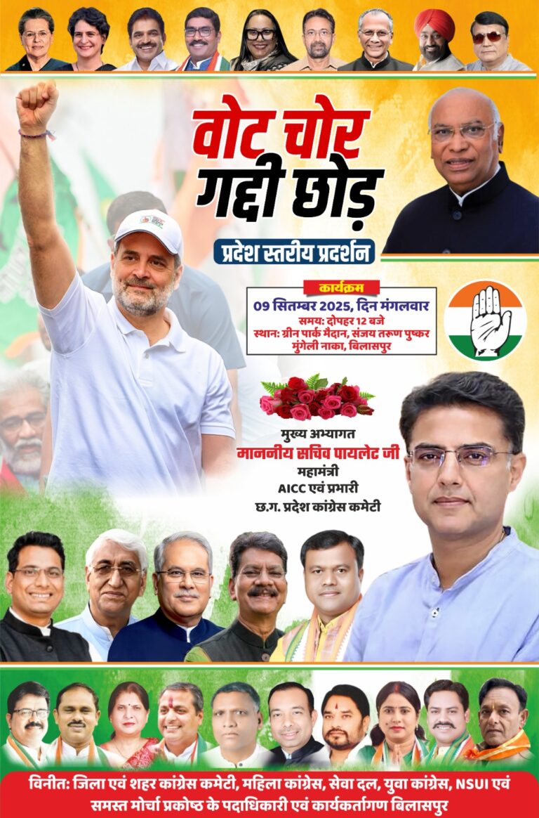 बिलासपुर में आज विशाल आमसभा, सचिन पायलट करेंगे संबोधन, पोस्टर विवाद से कांग्रेस में दरार की चर्चा
