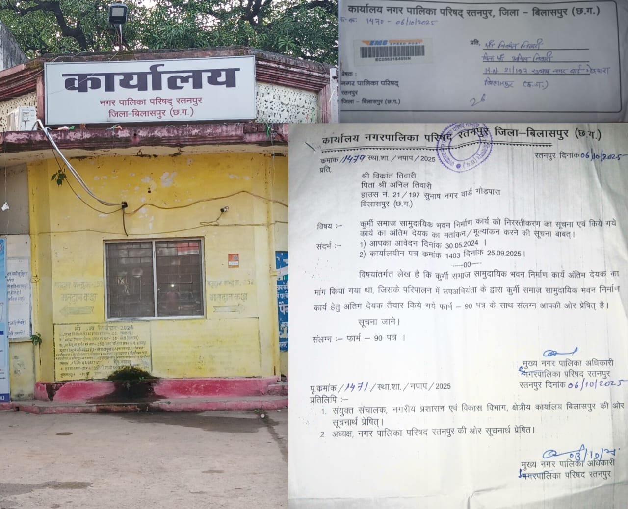 कानून ठोकर पर, भ्रष्टाचार सिर पर! — रतनपुर नगर पालिका ने ‘कुर्मी समाज भवन’ रद्द कर दिया..अधिकारियों की मनमानी पर सफेदपोशों का संरक्षण जारी